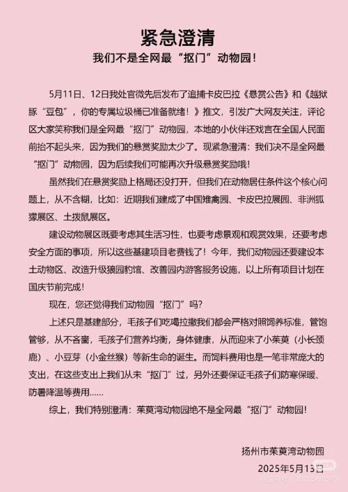 卡皮巴拉出逃動物園回應爭議