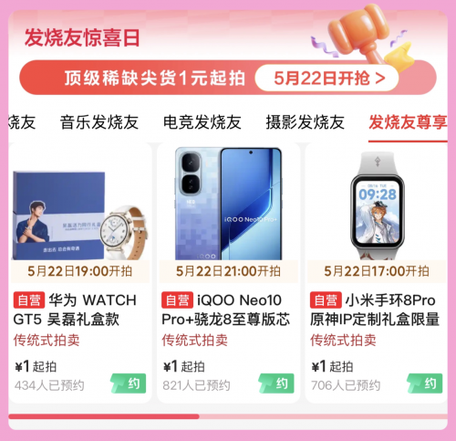 京東發(fā)燒驚喜日拍品曝光 殿堂級裝備1元起拍