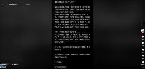 短视频博主非法获取《和平精英》未公开的游戏设计内容