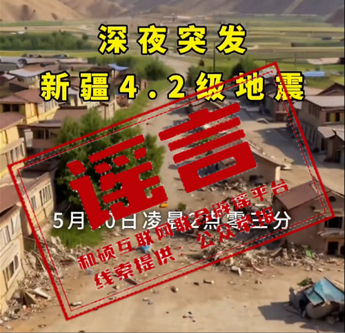 新疆和碩縣4.6級(jí)地震導(dǎo)致房屋倒塌,？官方回應(yīng)