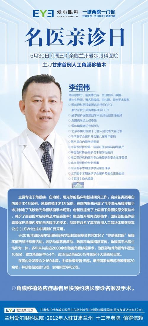 甘肅將開展首例人工角膜移植，開啟角膜盲患者復(fù)明新紀(jì)元