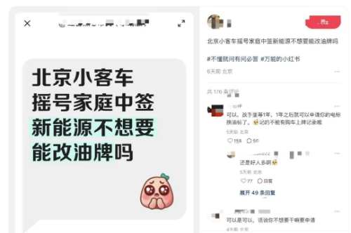 “北京放棄新能源指標(biāo),，能改油車指標(biāo)”？官方回應(yīng)