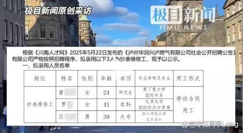 燃?xì)夤緮M聘人員還有一名海外碩士 高學(xué)歷引爭(zhēng)議