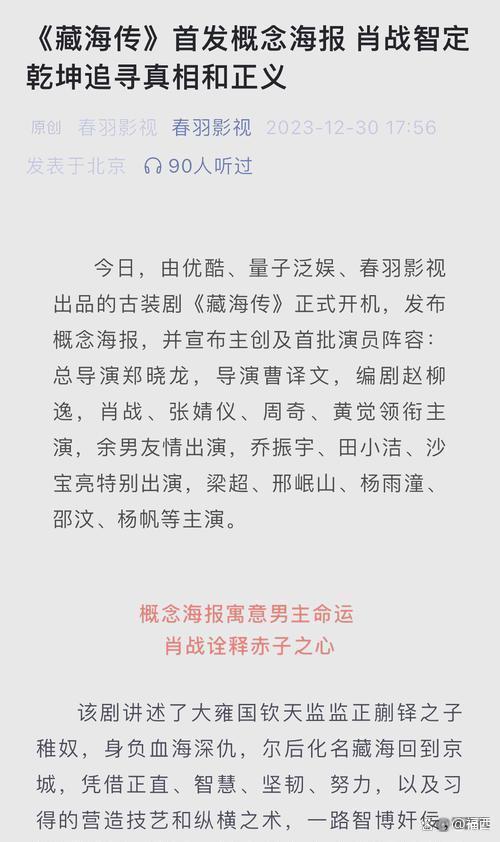 藏海傳收官戰(zhàn)報(bào)全民共創(chuàng) 全員走紅創(chuàng)紀(jì)錄