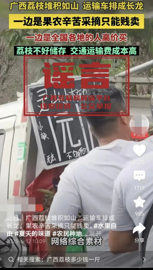 “廣西靈山荔枝堆積如山，只能賤賣”,？真相是