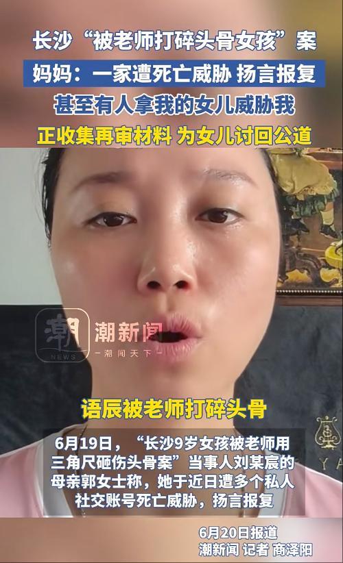 被老師打碎頭骨女孩母親稱遭死亡威脅