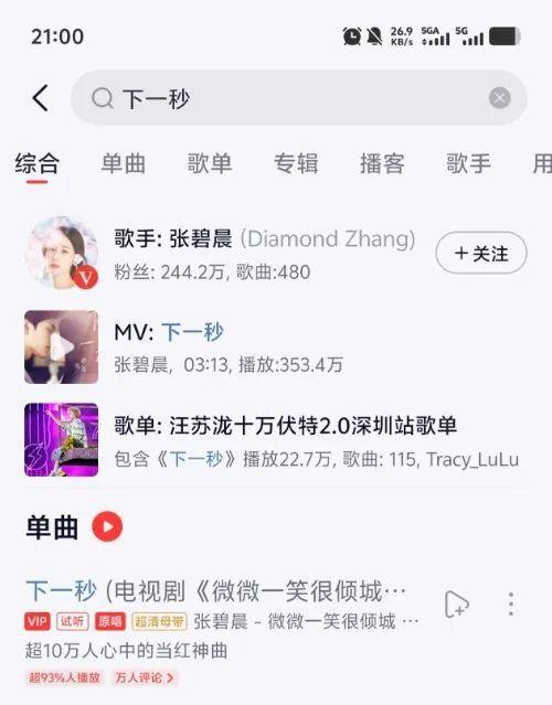 网易云取消张碧晨三首歌原唱 系统问题已恢复