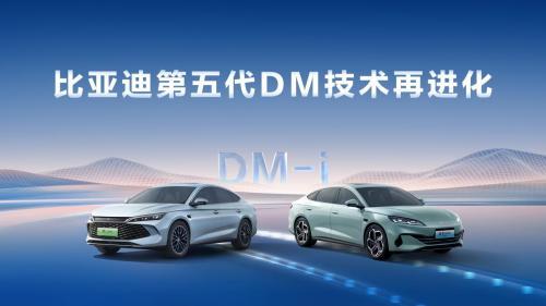 第五代DM亏电油耗刷新至2.6L 策略比拼再创标杆