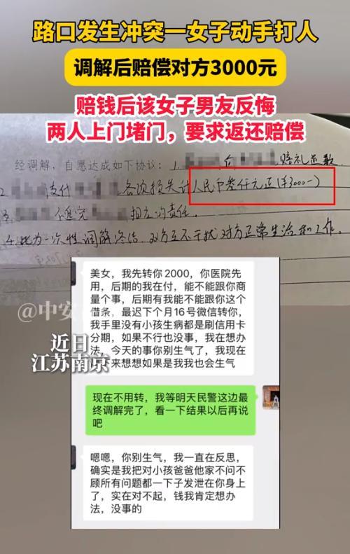 女子打人赔偿后反悔上门要回 家庭地位之争引发风波