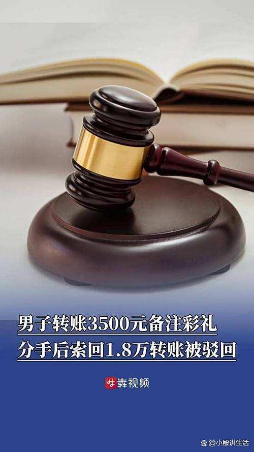 男子转账3500元备注彩礼要求返还被驳回 赠予行为非彩礼范畴