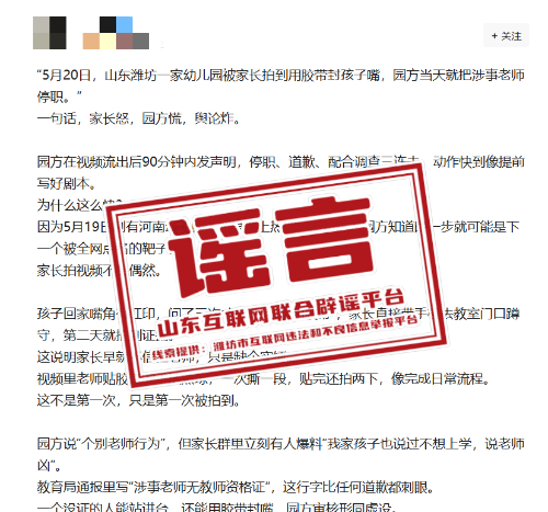 山東濰坊一幼兒園教師用膠帶封孩子嘴？當(dāng)?shù)鼗貞?yīng)