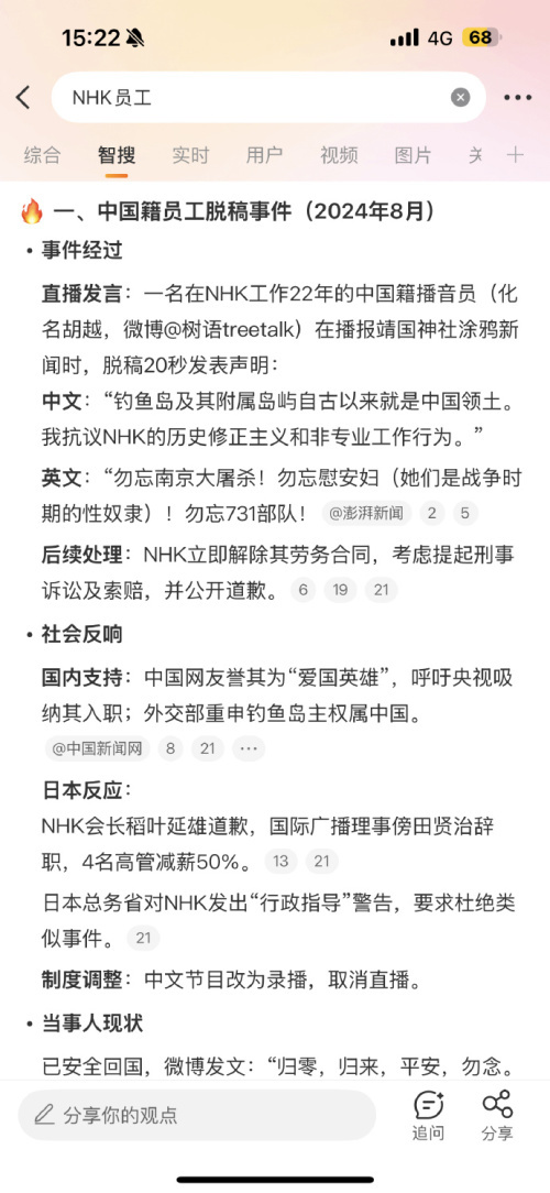 前NHK中国主播被判赔1100万日元 不当言论惹争议