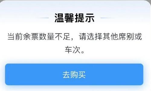 搶到國慶火車票了嗎？12306回應“開票即候補” 建議多刷新關注
