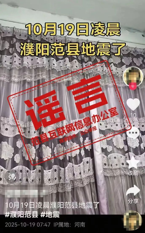 辟謠！網(wǎng)傳山西、河南兩地地震信息不實