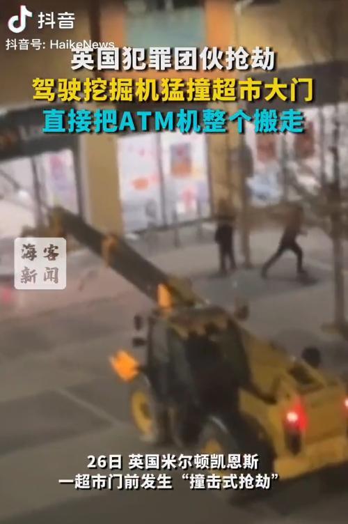 英国犯罪团伙开挖掘机抢劫