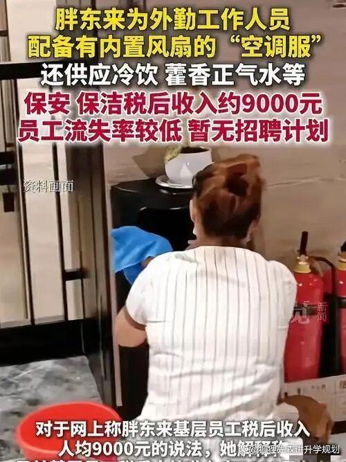 胖东来招翻译带薪休假不低于60天 高薪背后的高标准