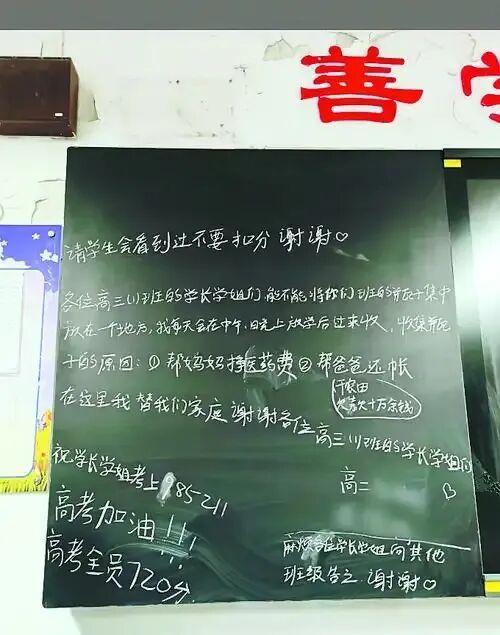 黑板“留言求废瓶”高中生发声 勇气与责任感动校园