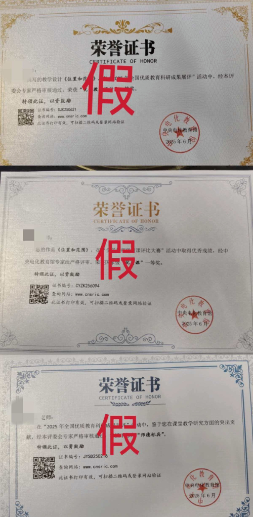 假冒網(wǎng)站售賣虛假證書！教育部資源中心嚴(yán)正聲明
