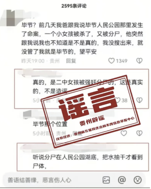 貴州辟謠2025年度榜單
