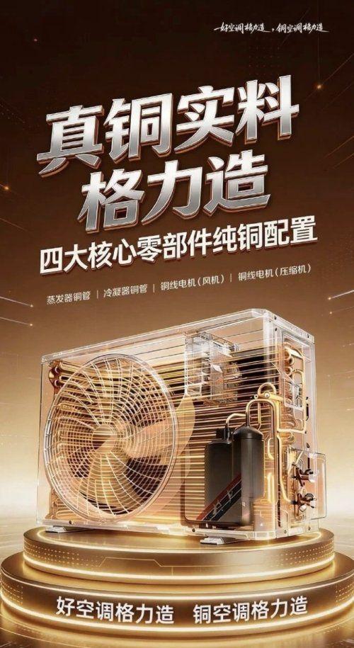 格力拒绝“铝代铜”是远见还是枷锁 坚守品质承诺底线