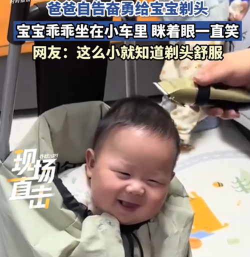 宝宝安静坐着让爸爸剃头，网友：这么小就知道剃头舒服