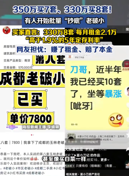 男子花350万元抄底7套天津老破小