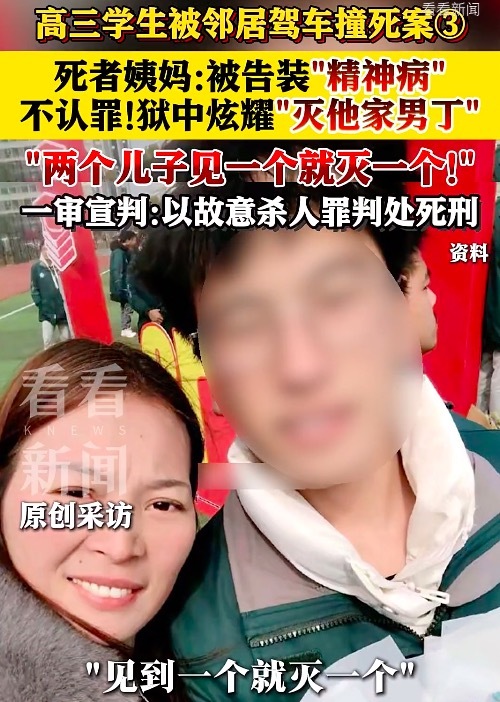 高三学生被邻居撞死 死者姨妈：被告在狱中炫耀