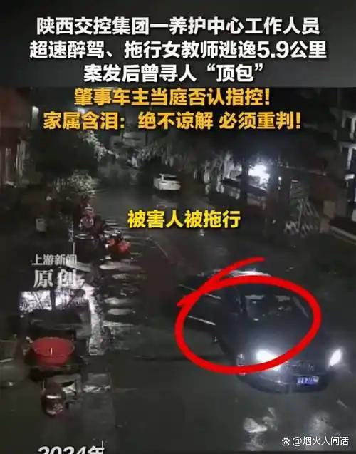 醉驾拖行女教师多人下车查看后驶离