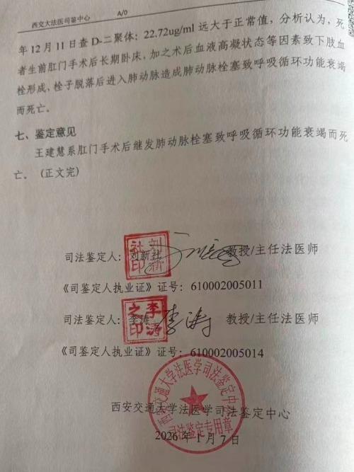 痔疮手术9天后死亡医院只赔1万