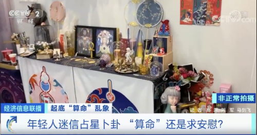 这届年轻人 把压力养成了姜 赛博玄学下的心理调适