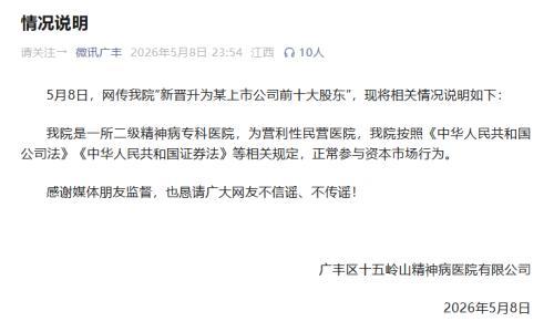 卫健委回应精神病院成A股公司股东
