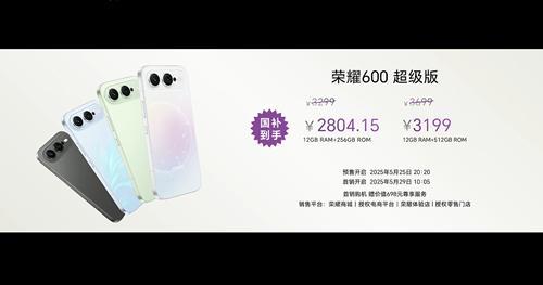 榮耀600系列手機發(fā)布 全焦段4K實況引領(lǐng)潮流