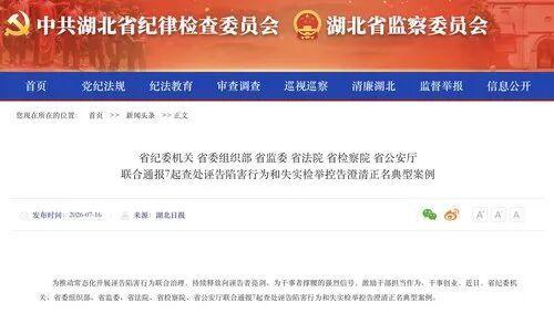 所长遭举报涉黑 官方为其澄清正名