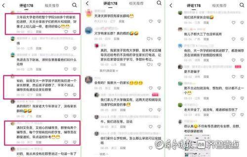 大学还没开学 家长群先建好了 家校沟通提前开启