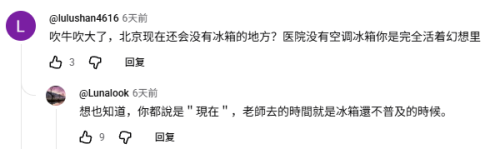台湾节目嘉宾说北京没有冰箱引群嘲 无知言论遭批