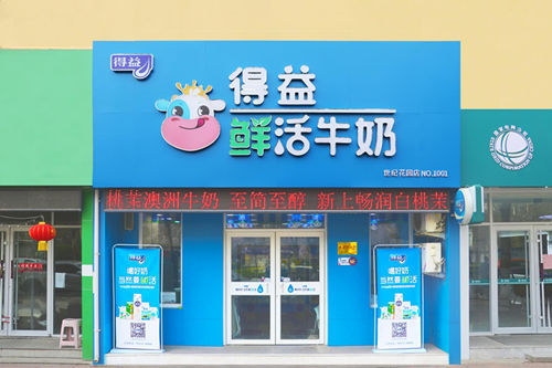 图为得益乳业鲜活牛奶门店