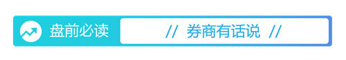 盘前必读丨地方专项债制度迎来重大改革；*ST卓朗将被实施重大违法强制退市