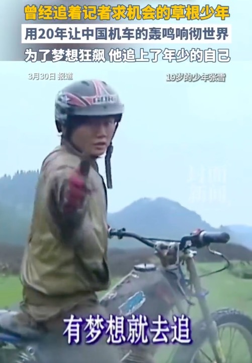 实践版《飞奔东说念主生》？ 张雪称影视版权给顶级团队 