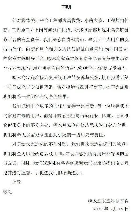 关注3·15 啄木鸟“二进宫”：毛利率超80%，姚劲波雷军旗下平台持股20%