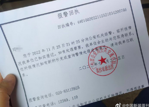 广州地铁有儿童被硫酸灼伤警方回应 现场照片曝光