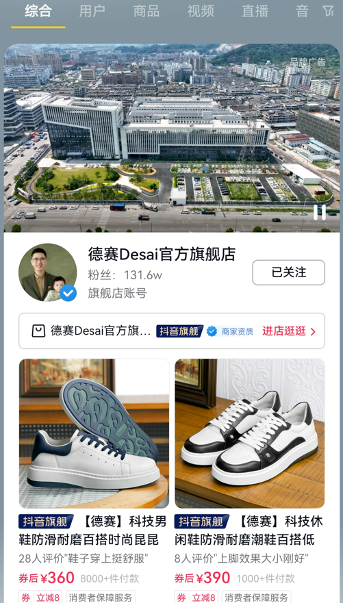 男子接手岳父鞋厂两年后起死回生 “百亿女婿”成就中国品牌
