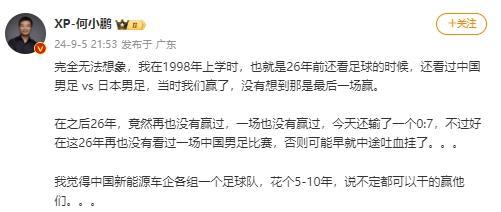 何小鵬建議成立車企足球隊 新能源車企業(yè)踢向綠茵場,？