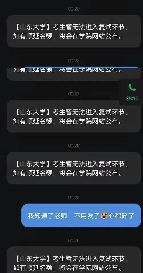 多名考生反映连收10多条保研拒信 高校系统故障引热议