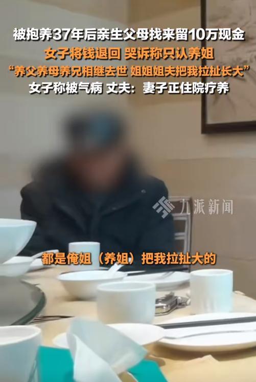 被抱养女子拒认亲 有人同情理解也有人感到困惑