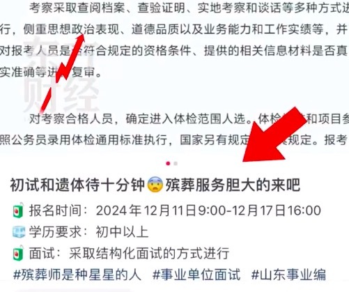 殡葬单位称在遗体冷藏室10分钟是考试方法 网友：总比和活人一起面试好