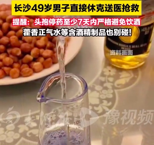 男子头孢停药饮酒引发休克,停药6天后饮酒风险犹存