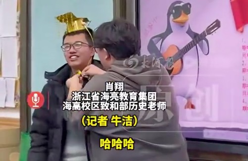 95后高中历史淳厚给学生“戴王冠” 为缓解学生苦恼野心创意奖励典礼