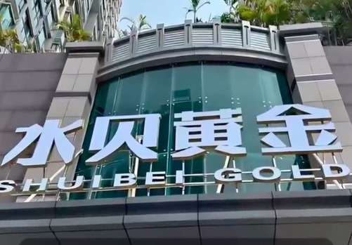 水贝黄金商家回应金价崩了 