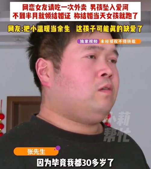 小伙网恋因一顿外卖15天闪婚 新婚收到妻子手机发的不雅照