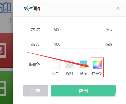 美图秀秀怎么创建纯色的漂亮背景